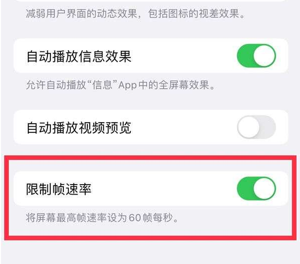 苍南苹果13维修分享iPhone13 Pro高刷设置方法 