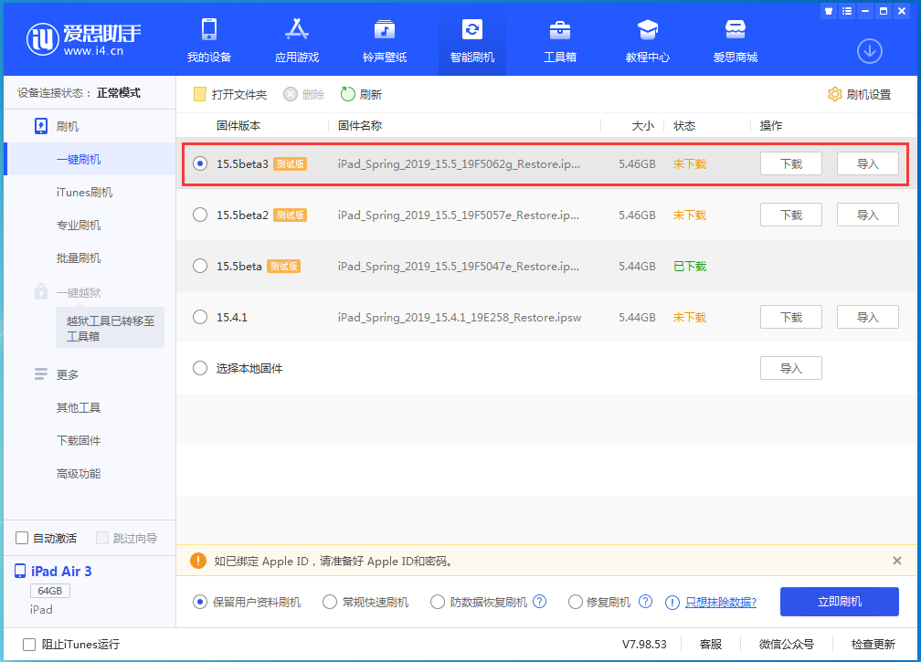 苍南苹果手机维修分享iOS15.5 Beta 3更新内容及升级方法 