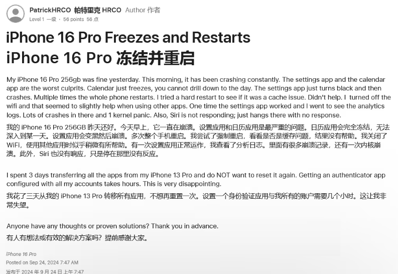 苍南苹果16维修分享iPhone 16 Pro / Max 用户遇随机卡死 / 重启问题 