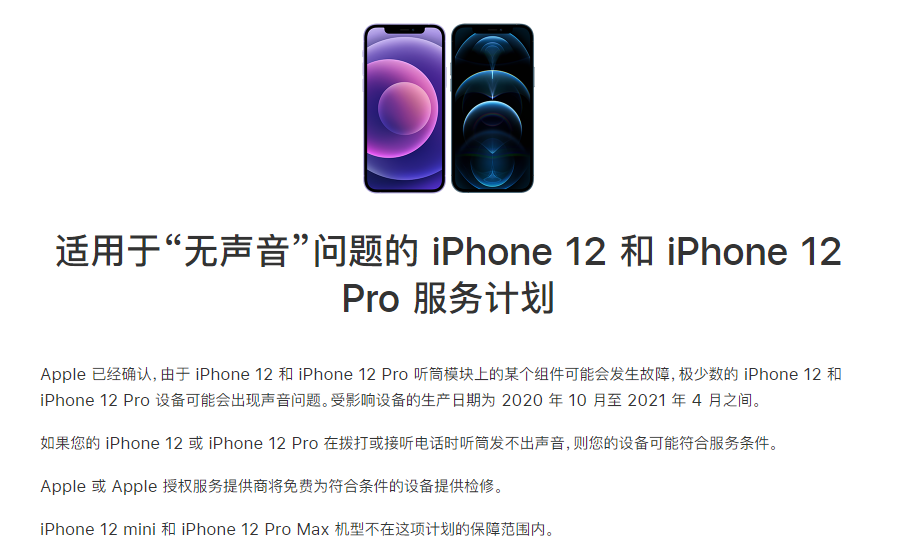 苍南苹果手机维修分享iPhone 12/Pro 拨打或接听电话时无声音怎么办 