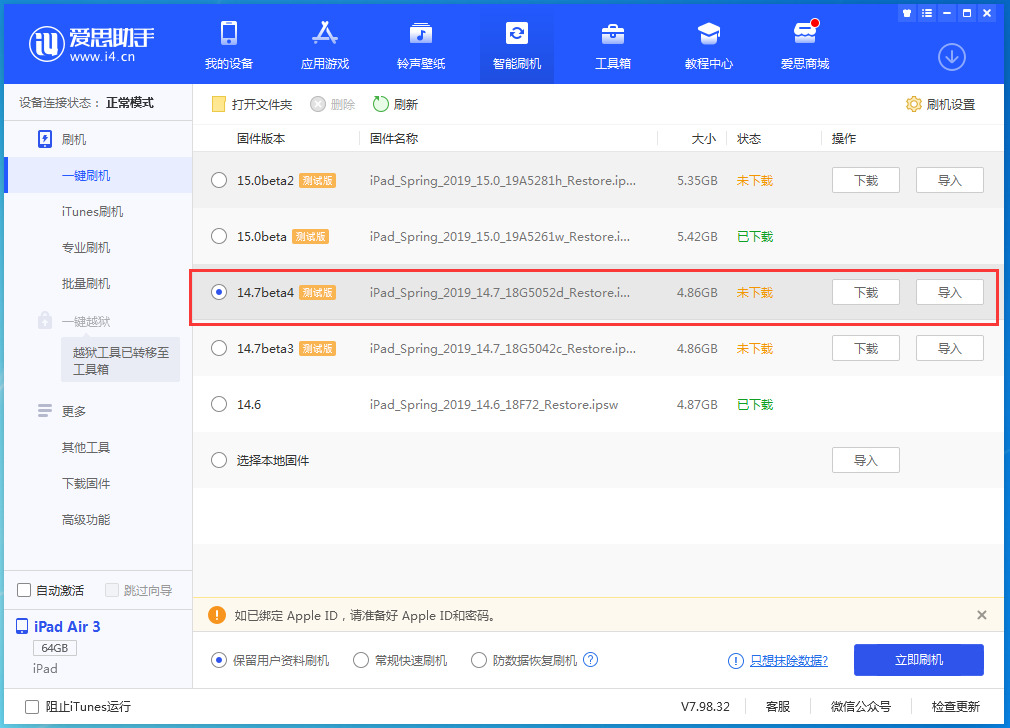 苍南苹果手机维修分享iOS 14.7 beta 4更新内容及升级方法教程 