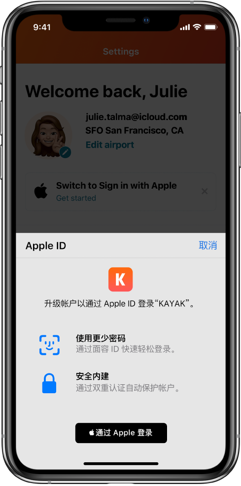 苍南苹果手机维修分享如何在 iPhone 12 上使用“通过 Apple 登录” 